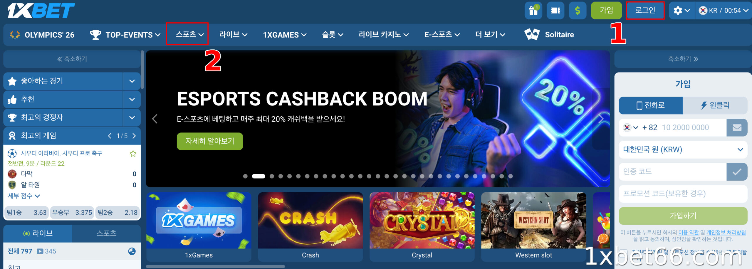 1XBET에 로그인하고 스포츠 섹션에 접속하세요