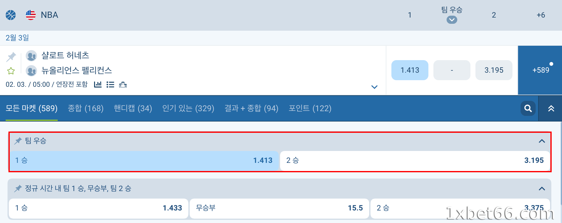 승리 예상 – 팀 승리