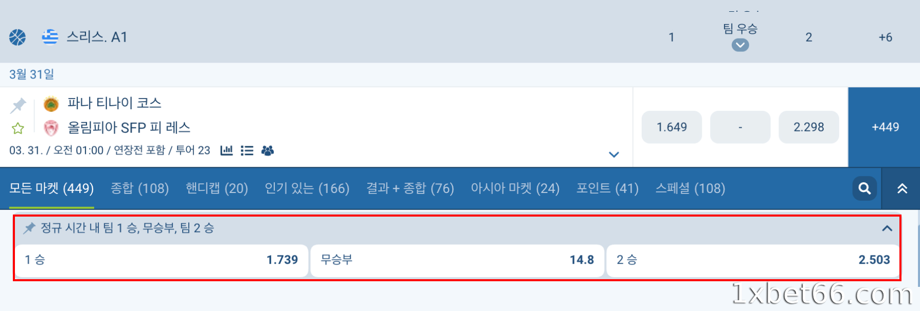 케오 1X2 정규 시간