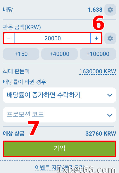 베팅을 하고 경기 결과를 기다리세요.