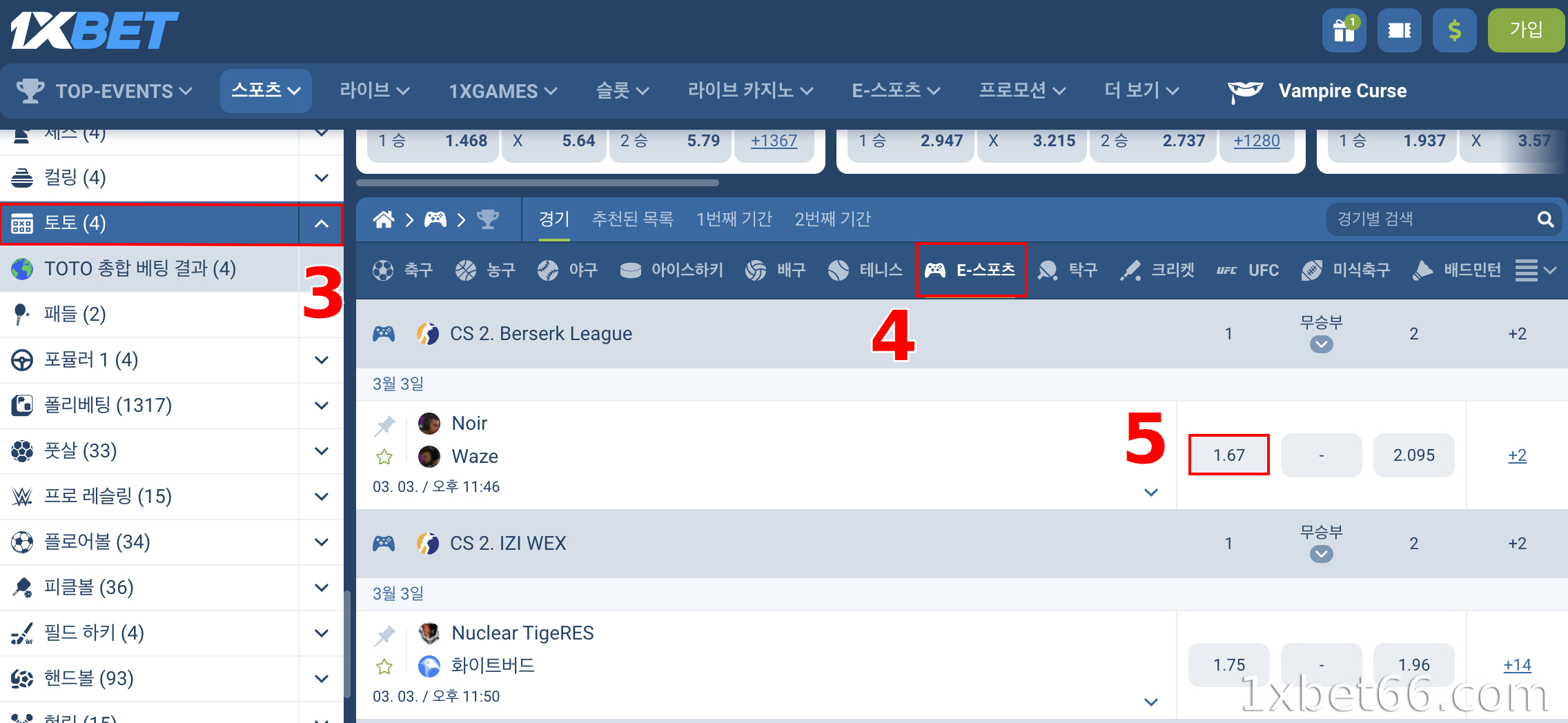 스포츠 토토를 선택하고 배당률을 고르세요