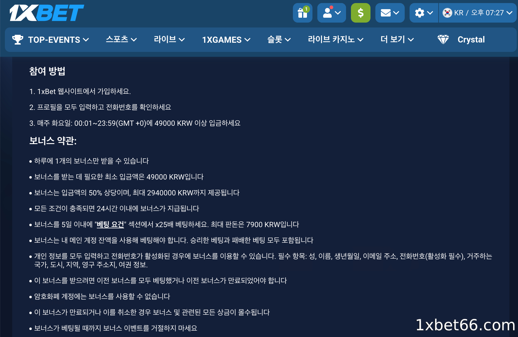 1XBET에서 오늘의 특가 보너스를 받기 위한 조건