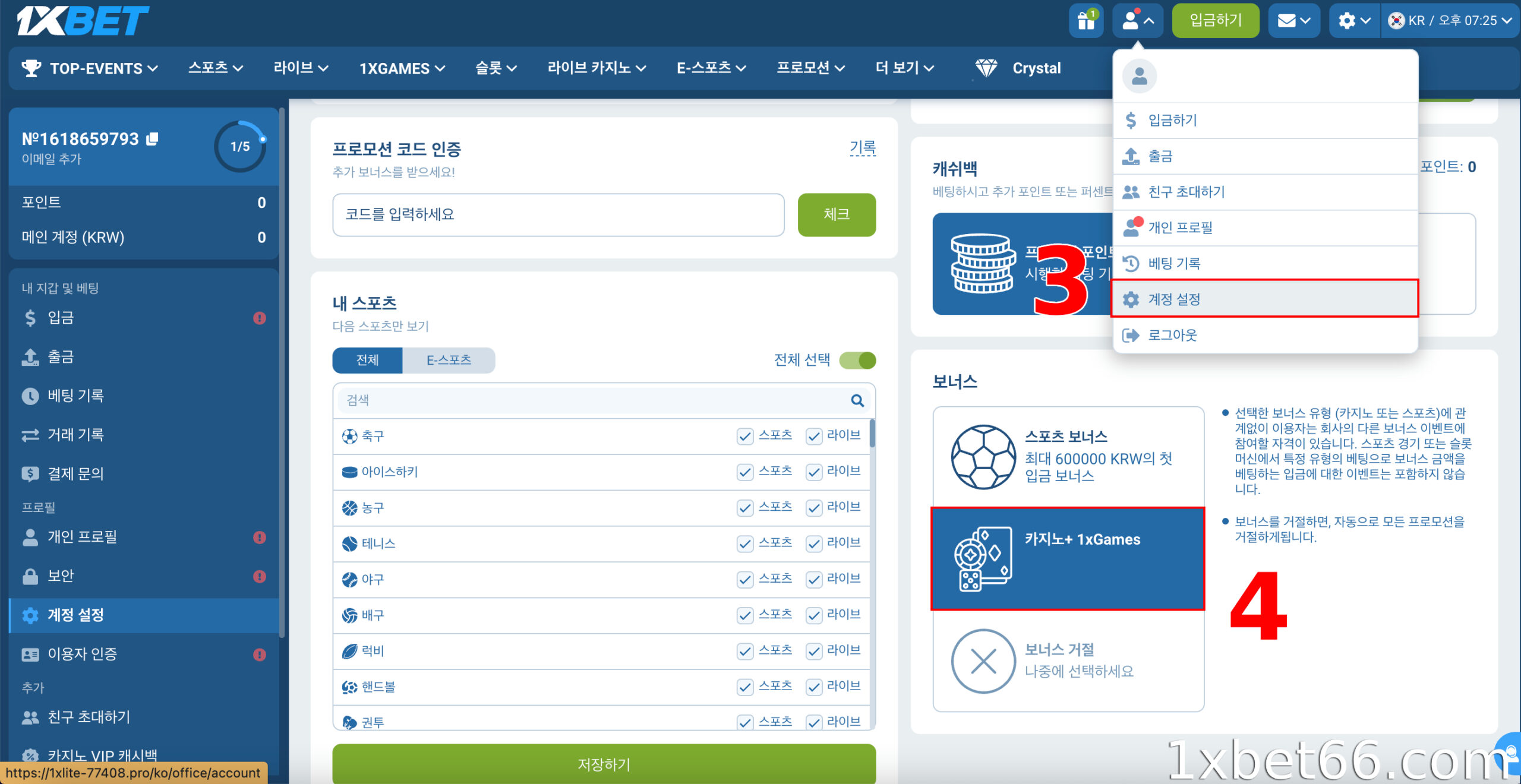 설정으로 이동하여 프로모션 참여를 선택하세요.