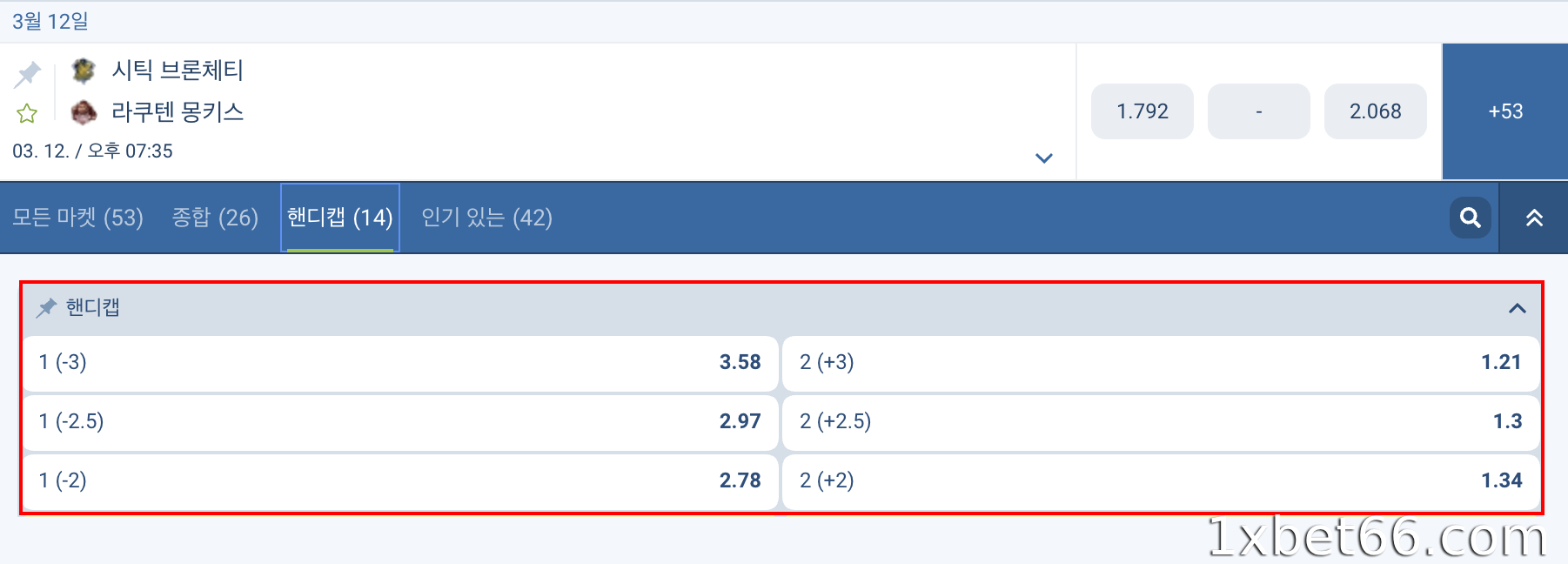 핸디캡(런 라인) 베팅