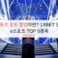 e스포츠 토토 합법이란? 1XBET 인기 e스포츠 TOP 5종목