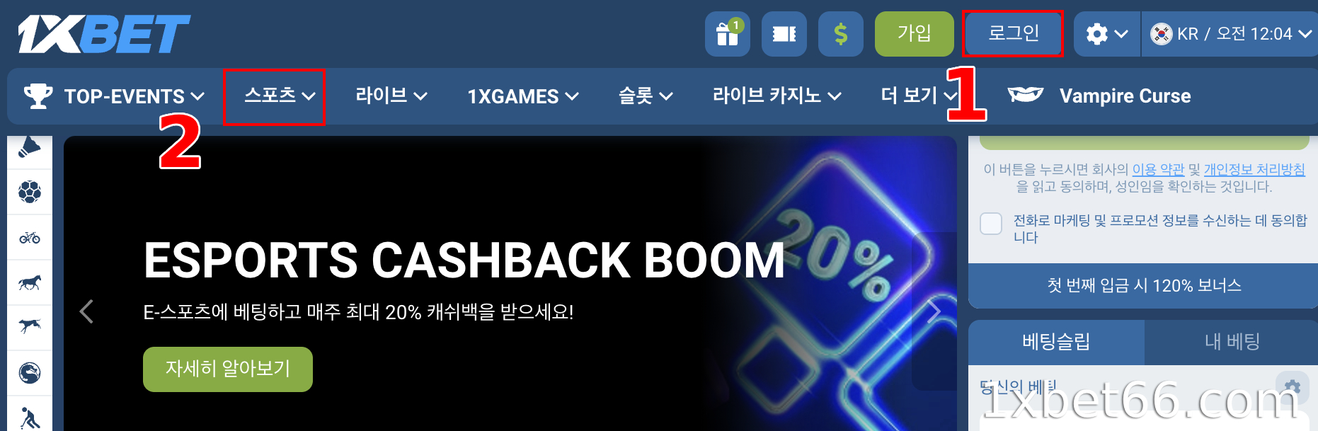 홈페이지로 이동하여 스포츠를 선택하세요.