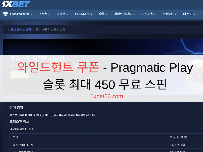 와일드헌트 쿠폰 – Pragmatic Play 슬롯 최대 450 무료 스핀