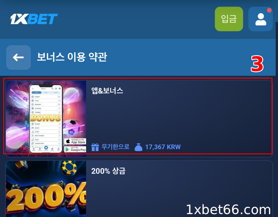 앱에 적용할 프로모션 혜택을 선택하세요