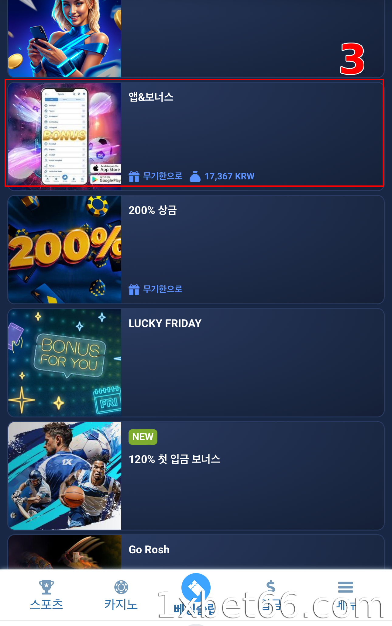 앱에 적용할 프로모션 혜택을 선택하세요.