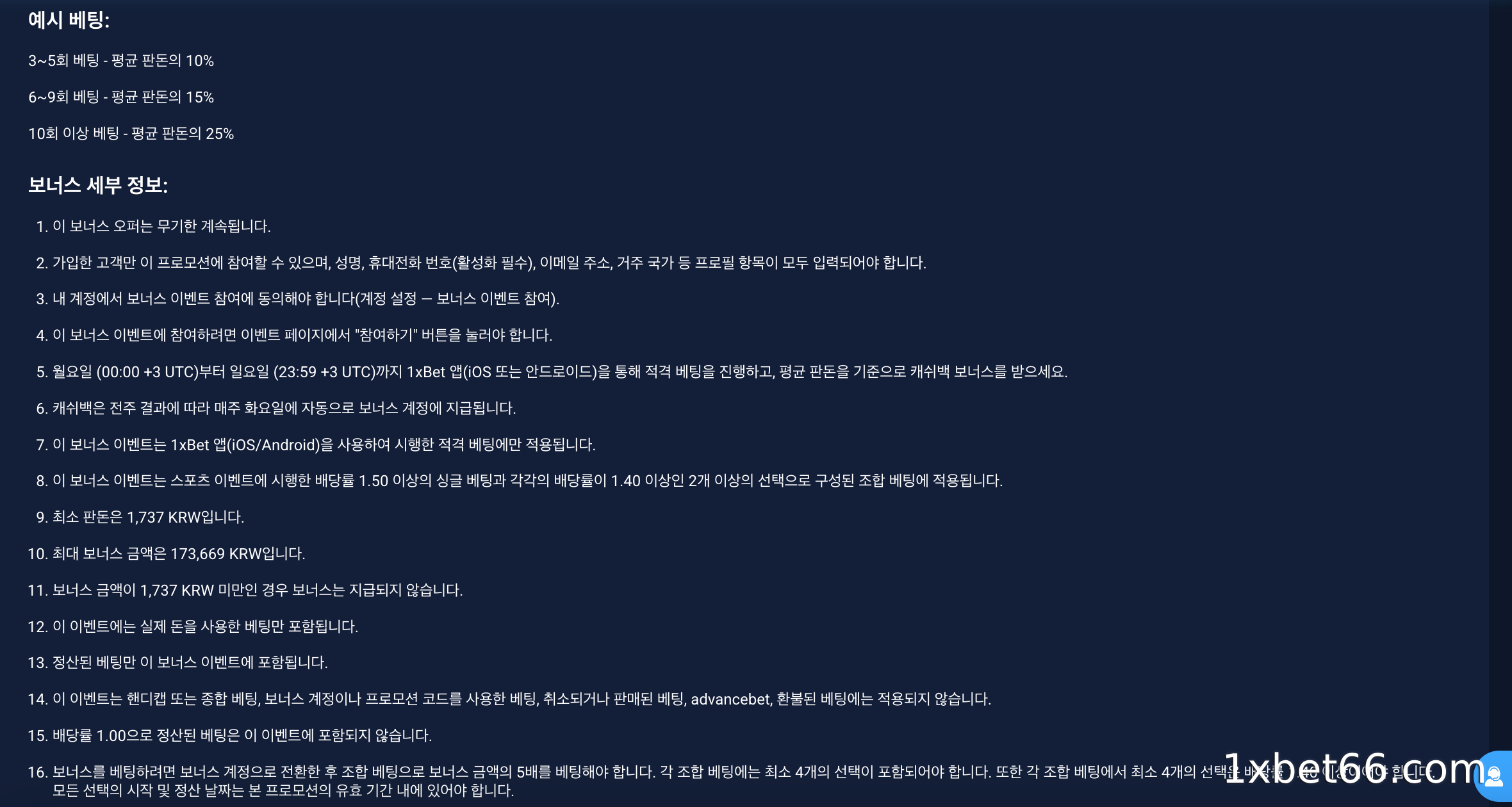 앱 프로모션 프로그램에서 최대 25% 캐시백을 받기 위한 조건