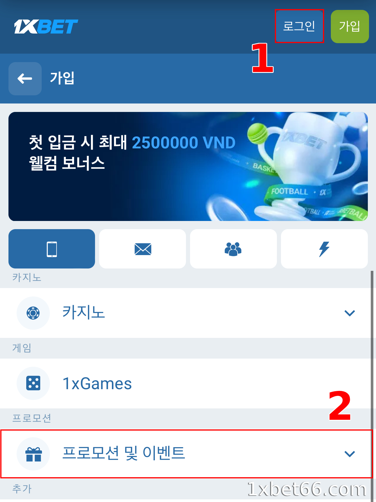 1XBET에 로그인하고 프로모션 로비로 이동하세요.