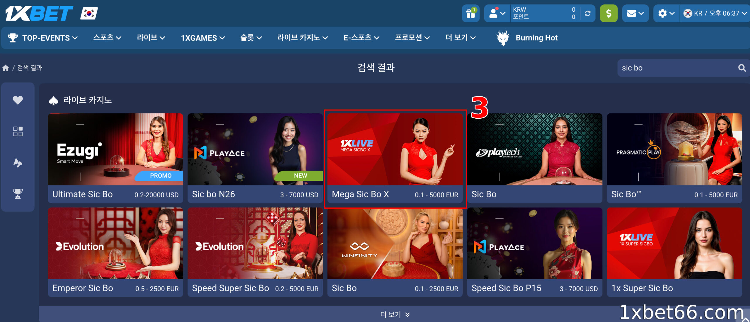 메가 식보 X 베팅 테이블을 선택하세요.