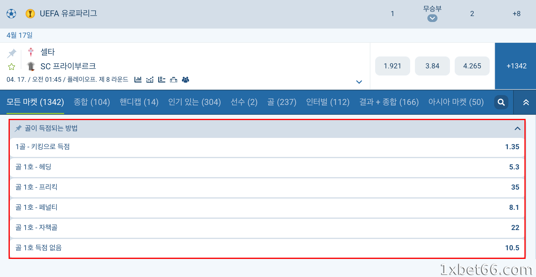 가장 일반적인 첫 골 베팅 유형 설명