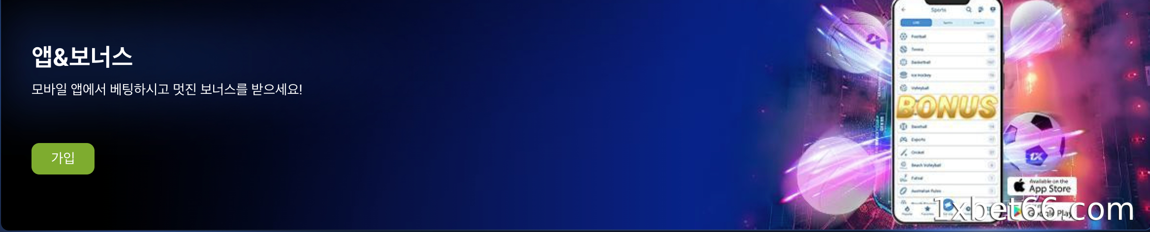 1XBET 앱 전용 쿠폰 는 특별 프로모션은 무엇인가요?